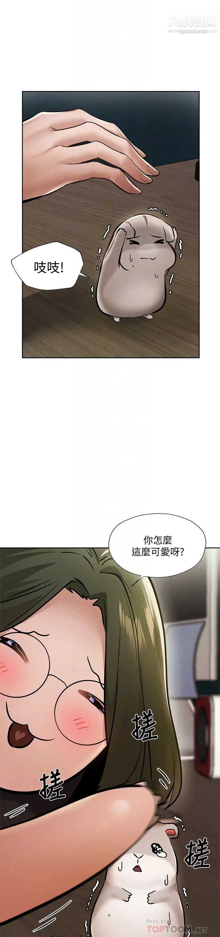 还有空房吗?第57话-陈老师,你在摸什么...?