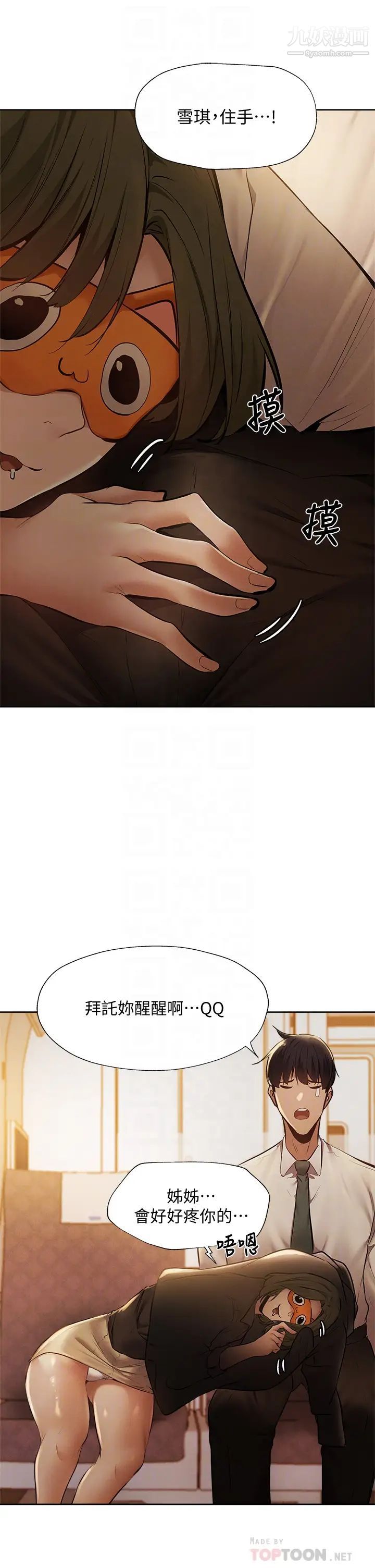 还有空房吗?第57话-陈老师，你在摸什么...?