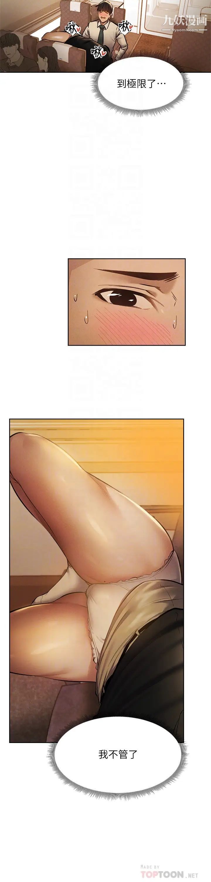 还有空房吗?第57话-陈老师，你在摸什么...?