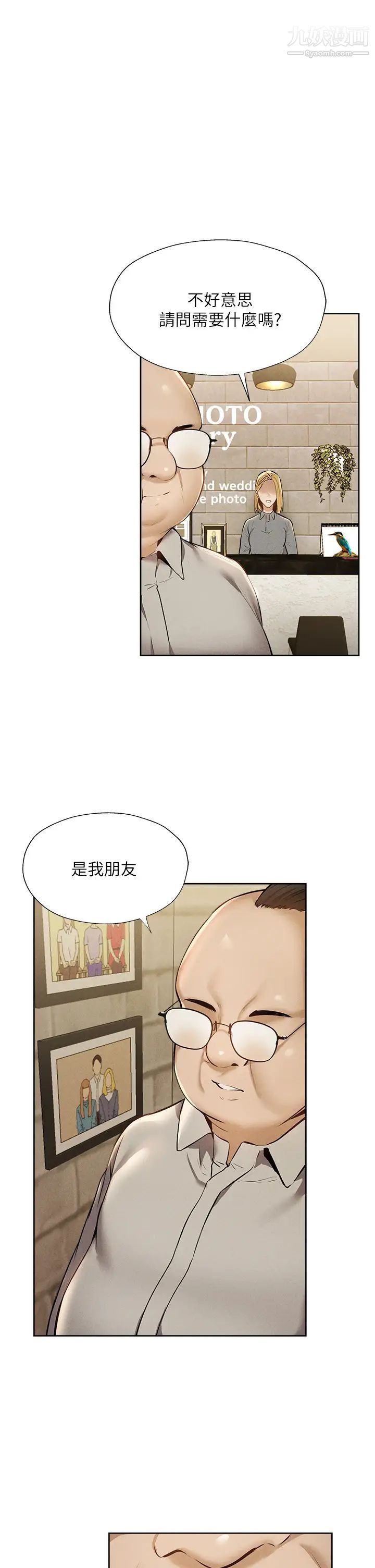 還有空房嗎?第57話-陳老師，你在摸什麼...?