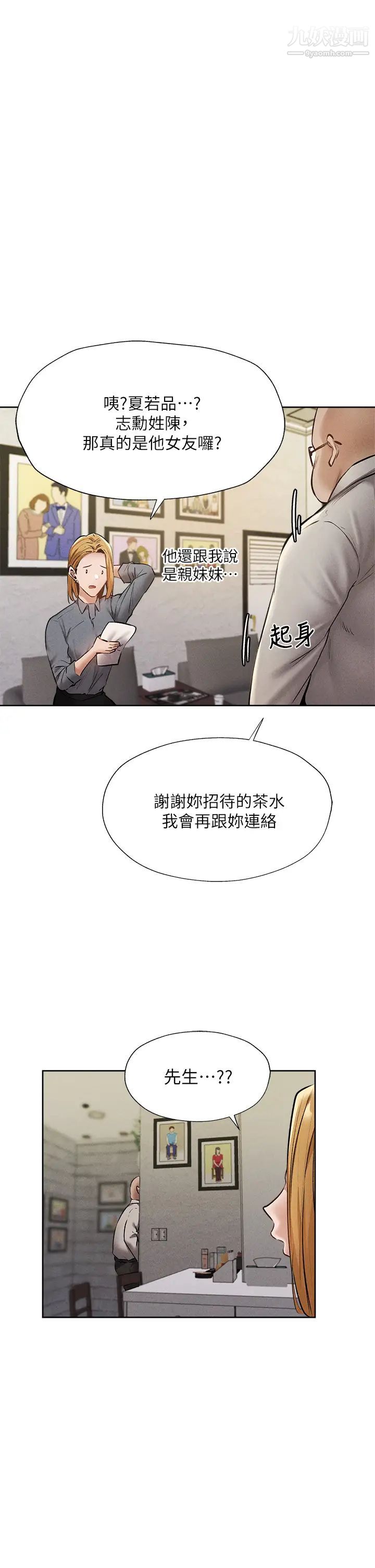 还有空房吗?第57话-陈老师，你在摸什么...?