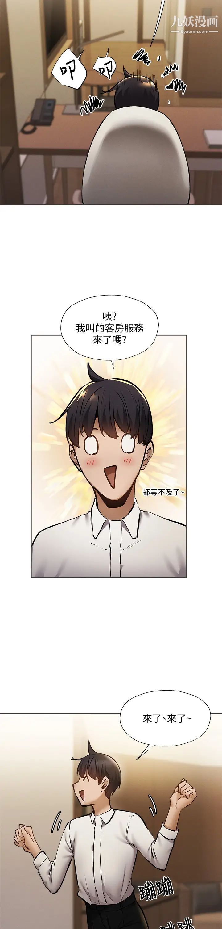 还有空房吗?第57话-陈老师，你在摸什么...?