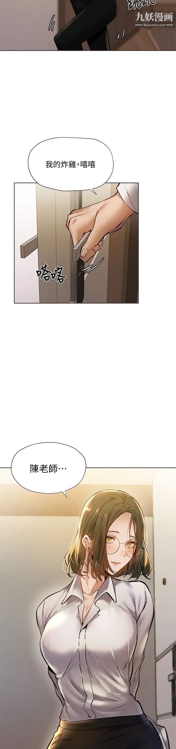 还有空房吗?第57话-陈老师,你在摸什么...?
