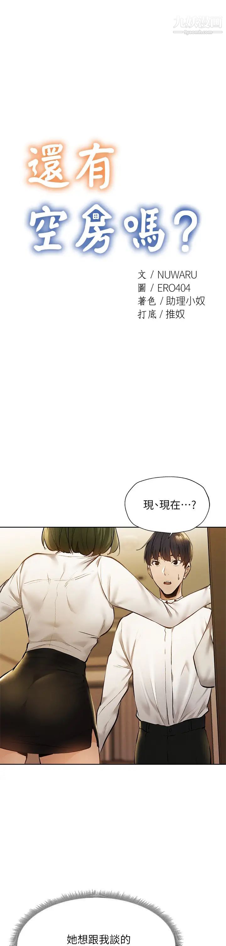 还有空房吗?第58话-她主动贴过来的唇