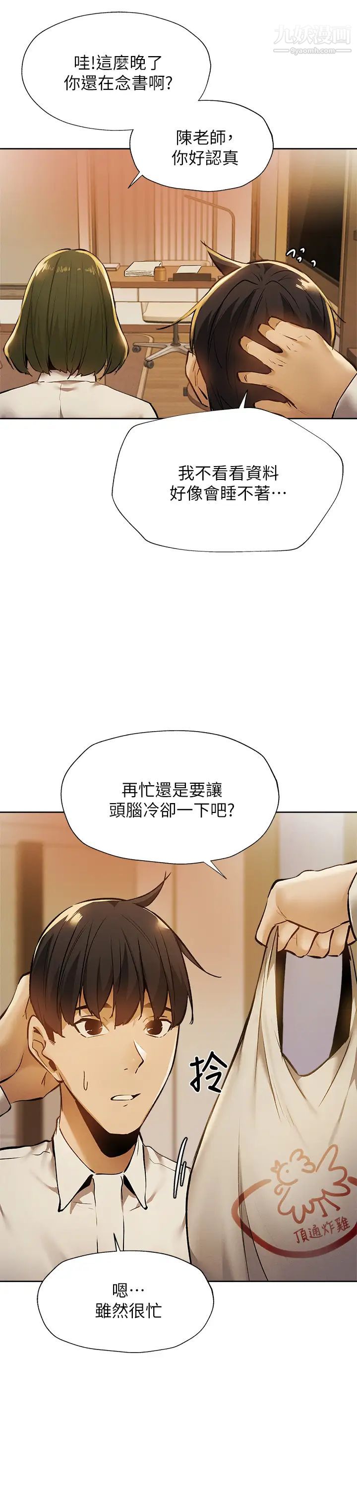 还有空房吗?第58话-她主动贴过来的唇