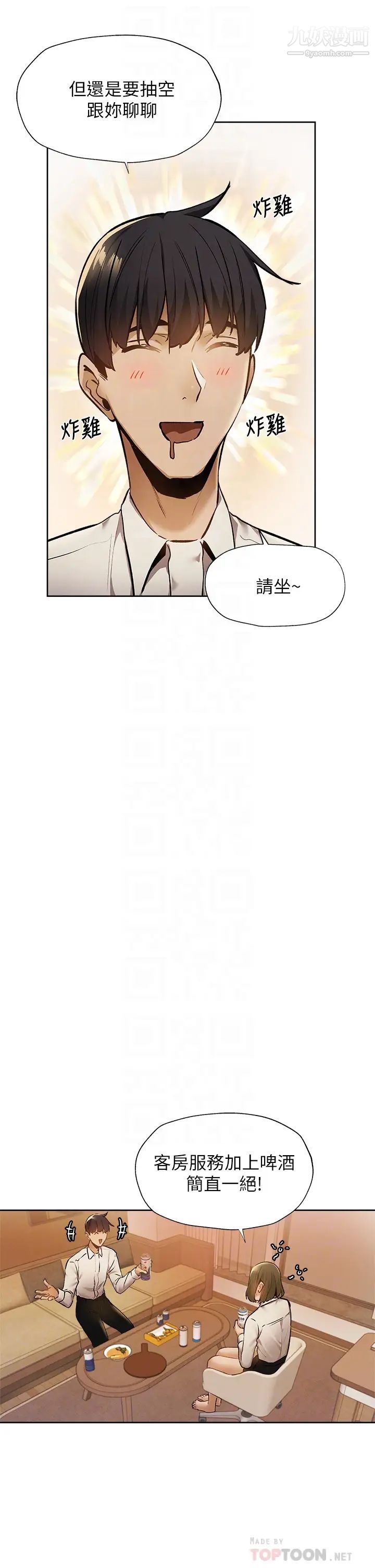 还有空房吗?第58话-她主动贴过来的唇