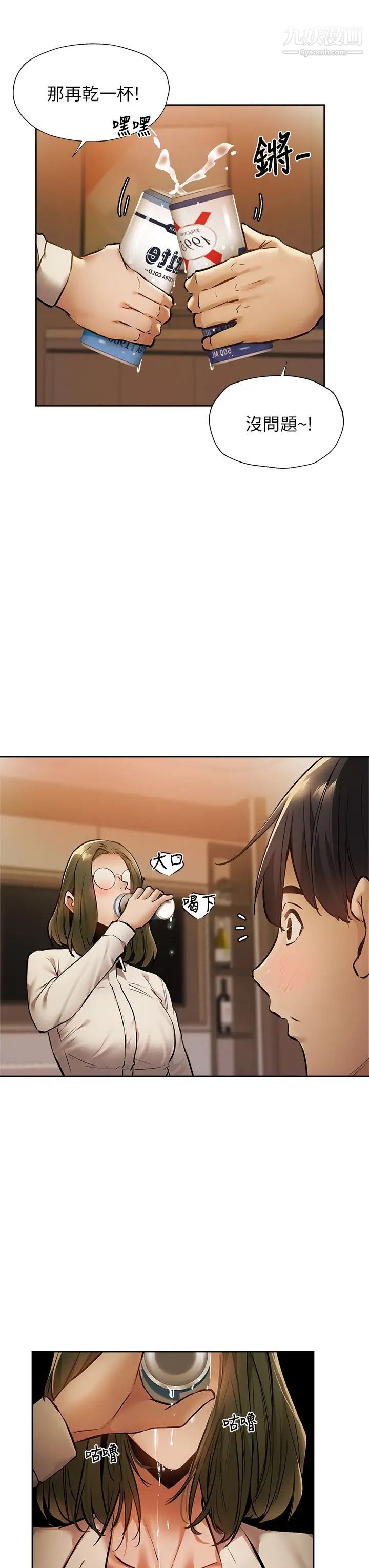 还有空房吗?第58话-她主动贴过来的唇