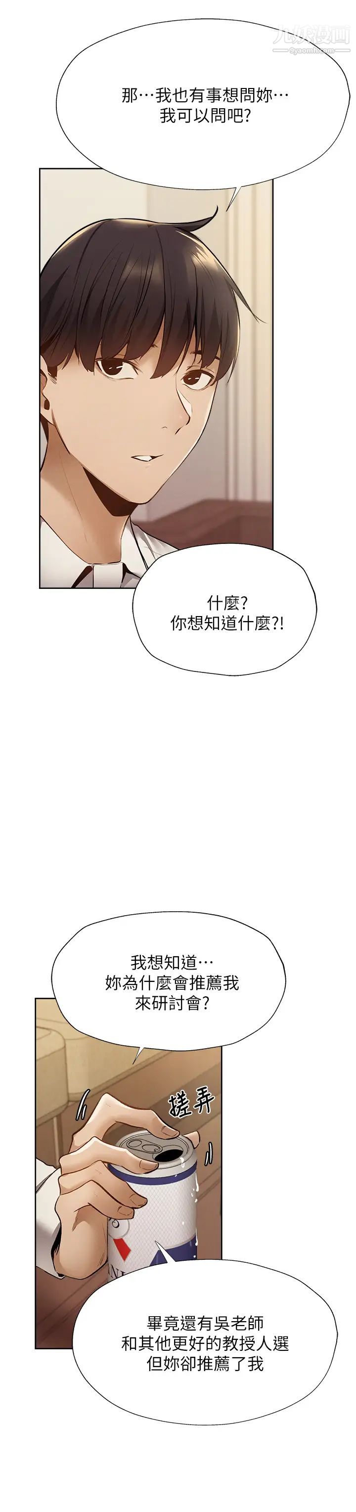 还有空房吗?第58话-她主动贴过来的唇