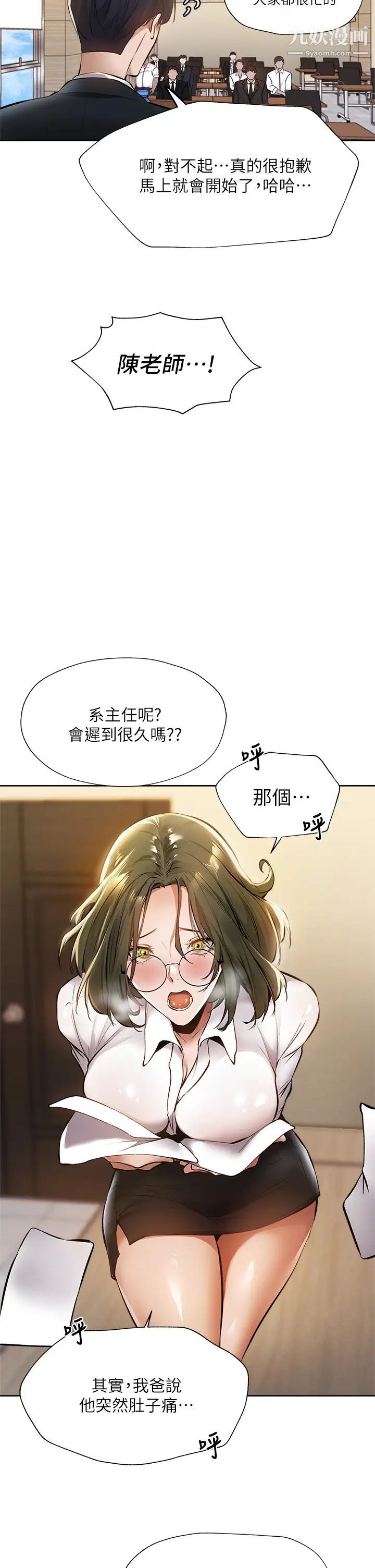 还有空房吗?第59话-合租公寓的新成员