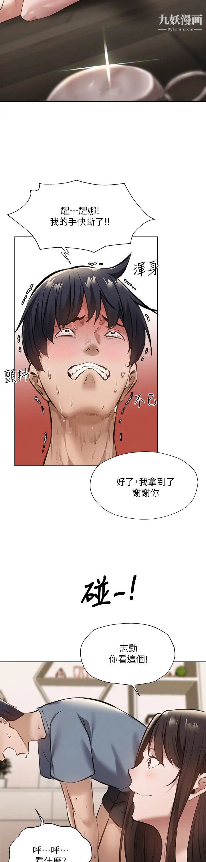 还有空房吗?第60话-今晚,我要你陪我