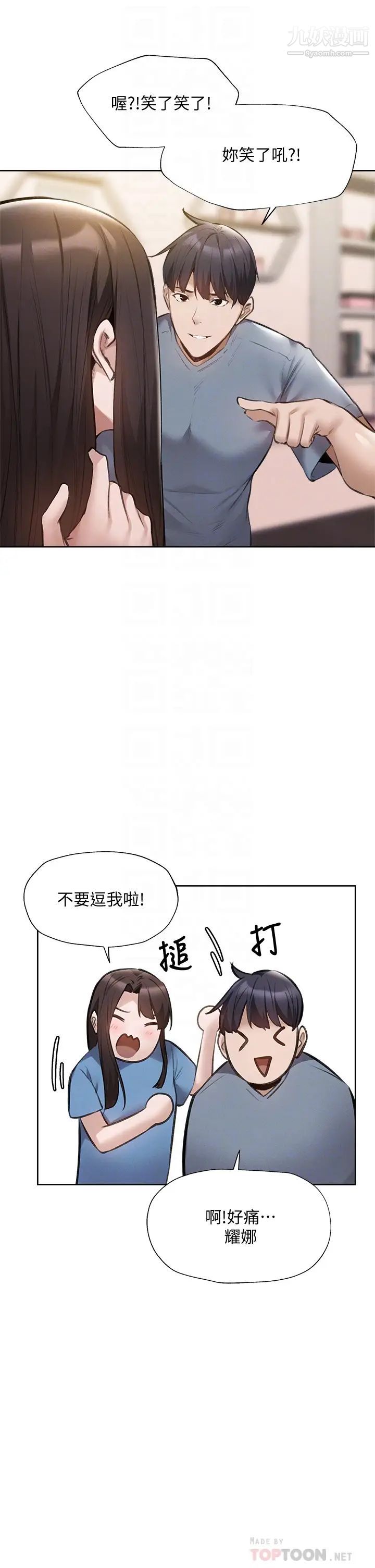 還有空房嗎?第61話-我想被你填滿