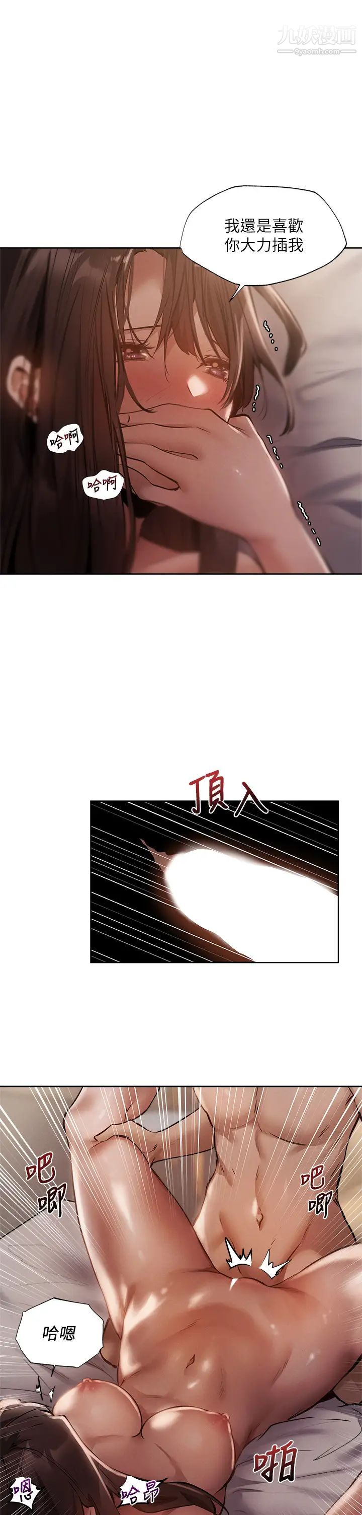 还有空房吗?第62话-让男人疯狂的浪语