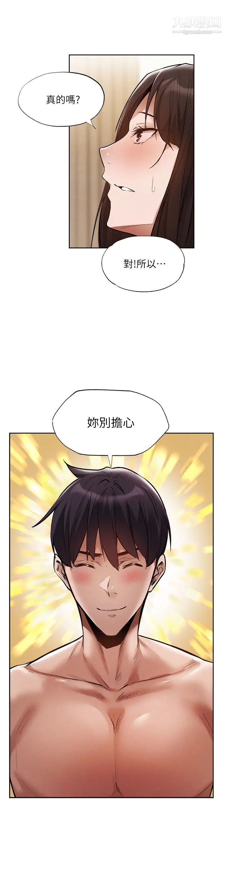 还有空房吗?第62话-让男人疯狂的浪语