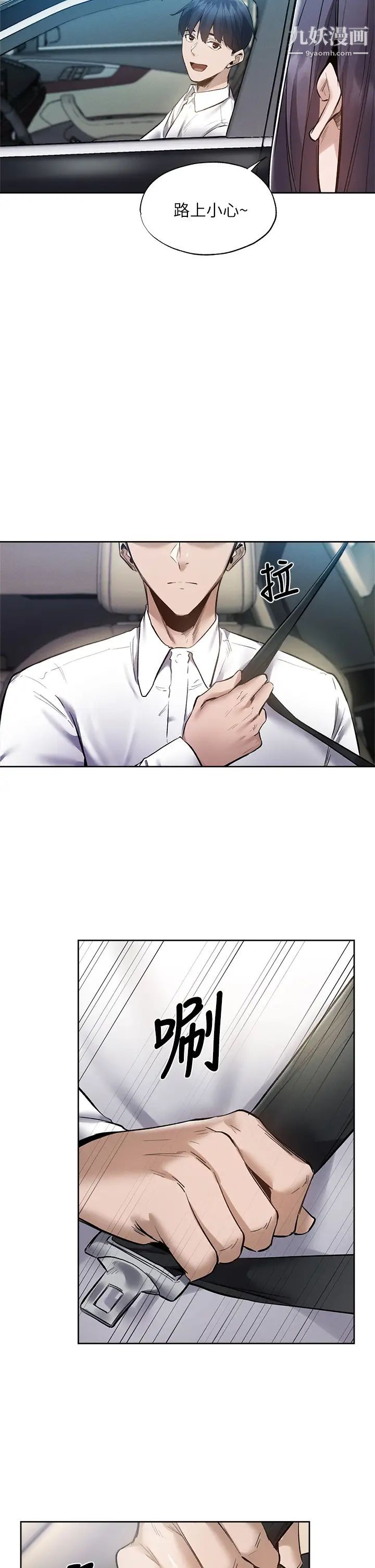 还有空房吗?第62话-让男人疯狂的浪语