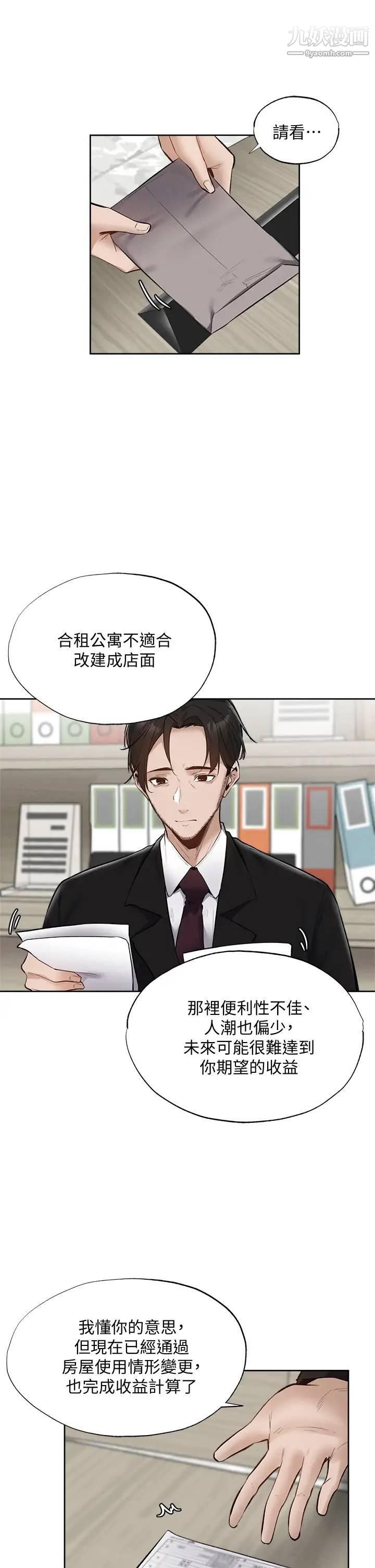 还有空房吗?第63话-关係紧密的一傢人