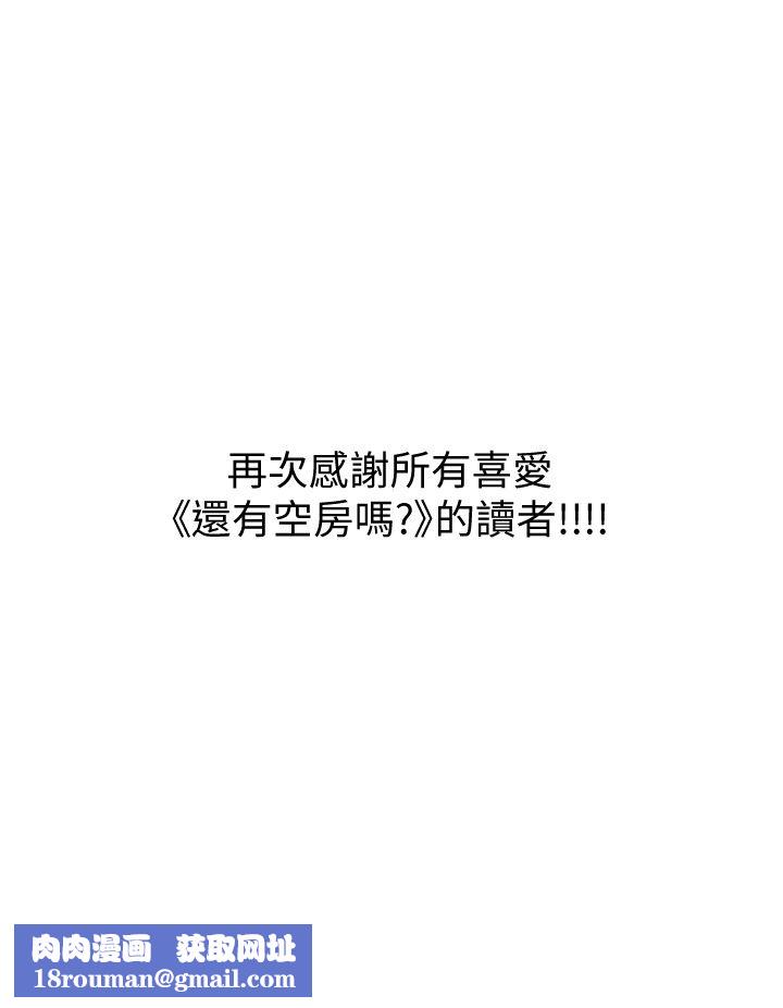 还有空房吗?后记