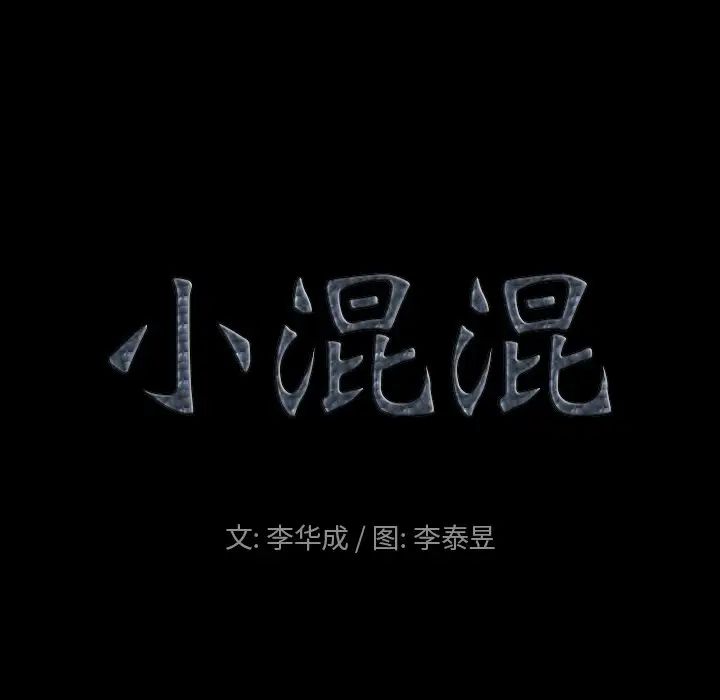 小混混第4話