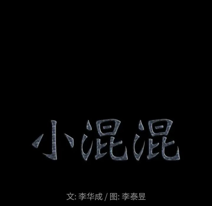 小混混第21話
