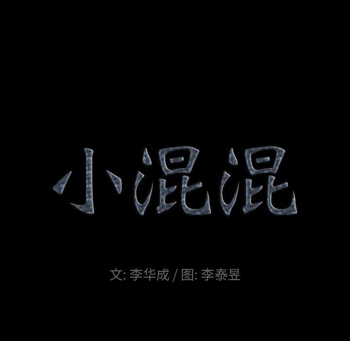 小混混第81話