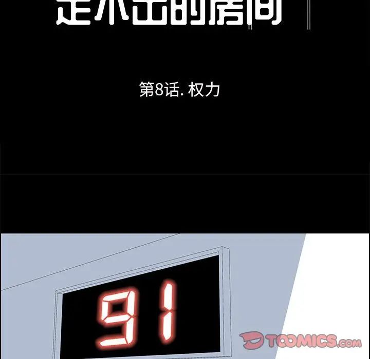 走不出的房間第8話