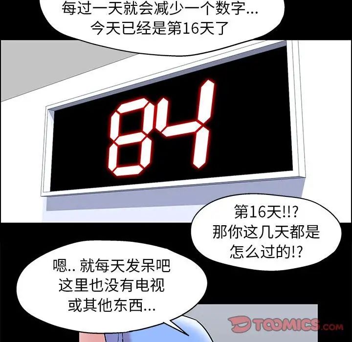 走不出的房間第11話