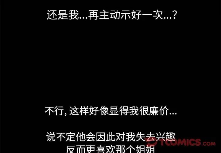 走不出的房间第17话