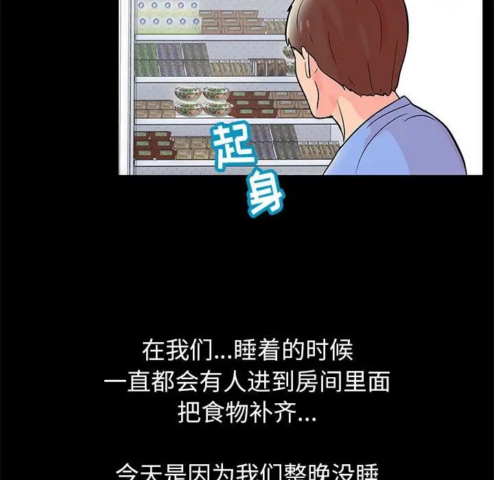 走不出的房间第39话