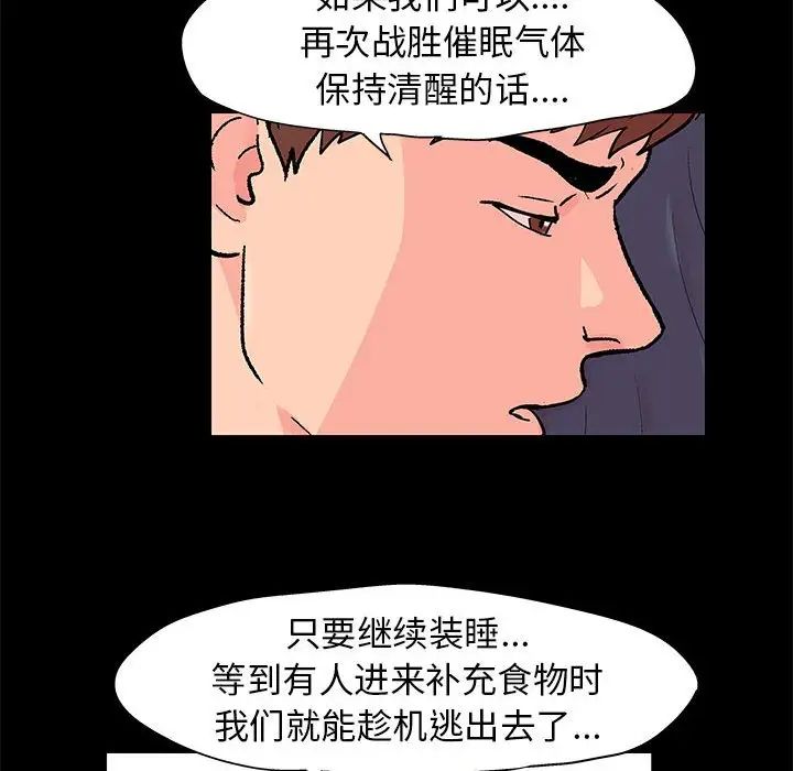 走不出的房间第39话
