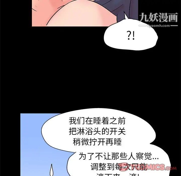走不出的房間第41話