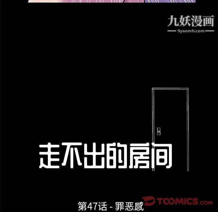 走不出的房间第47话