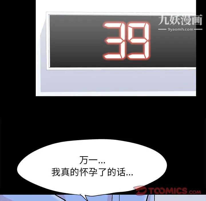 走不出的房間第50話