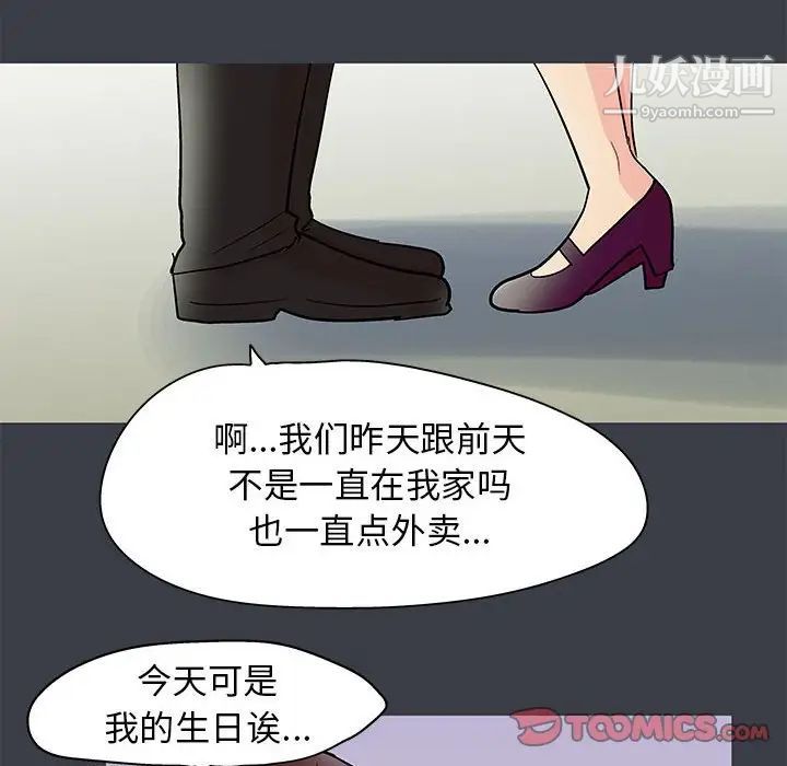 走不出的房间第50话