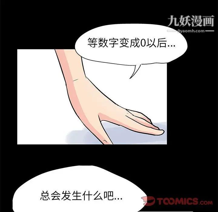 走不出的房間第58話