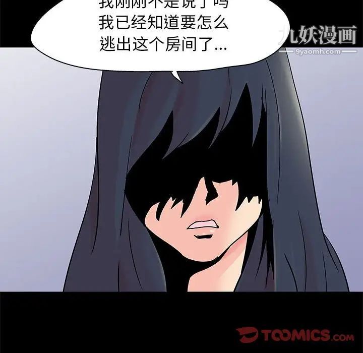 走不出的房間第59話