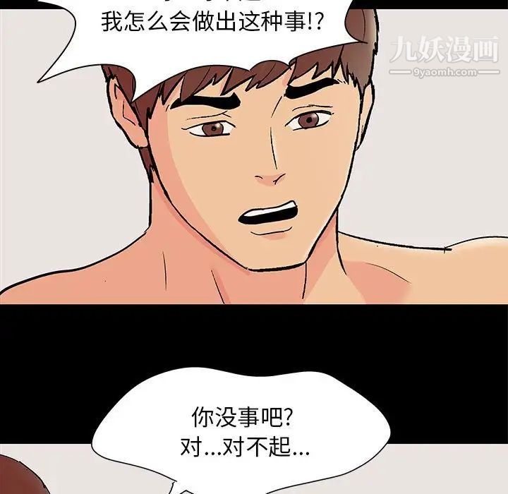 走不出的房间第61话