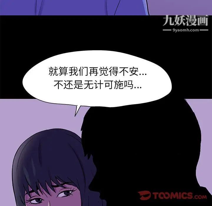 走不出的房間第62話