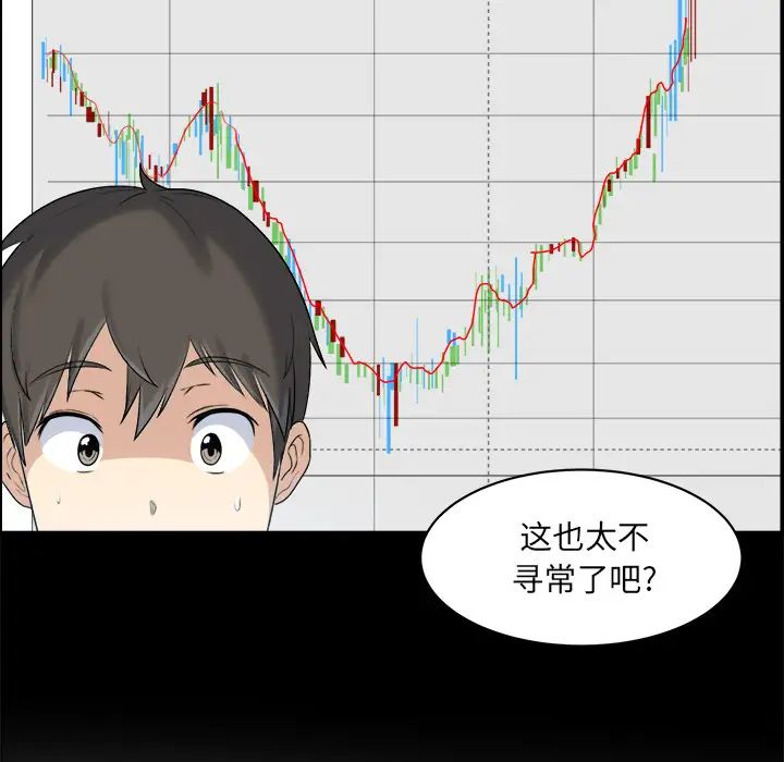 最惨房东并不惨第1话