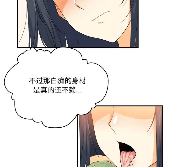 最慘房東並不慘第2话