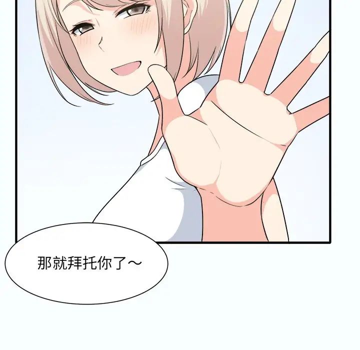 最慘房東並不慘第3话