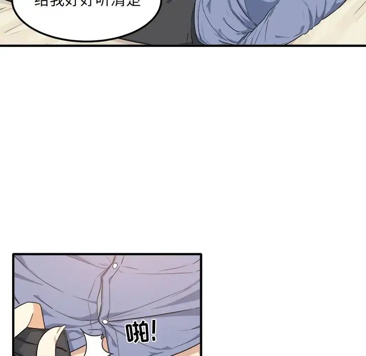 最慘房東並不慘第3话