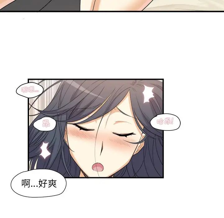 最慘房東並不慘第3话