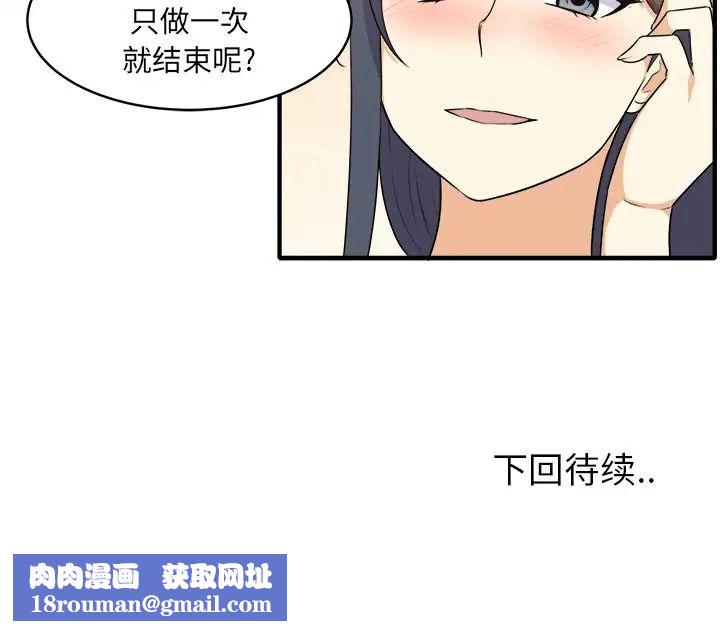 最慘房東並不慘第3话