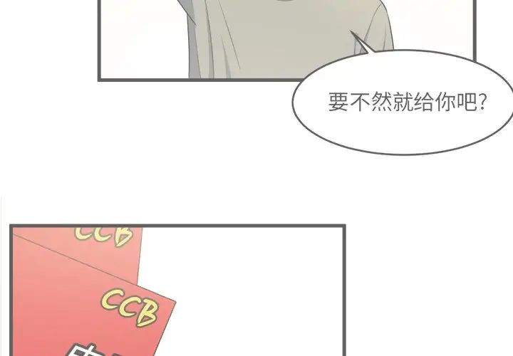 最慘房東並不慘第5话