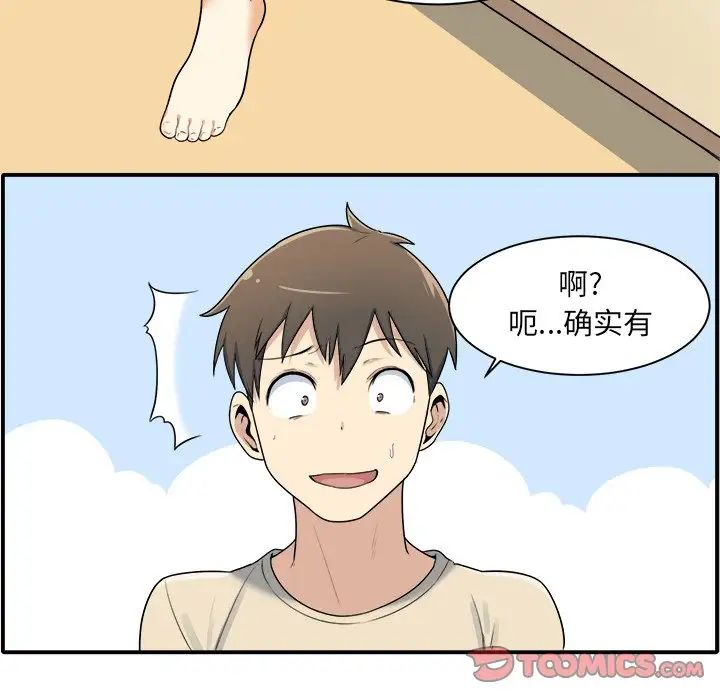 最慘房東並不慘第5话