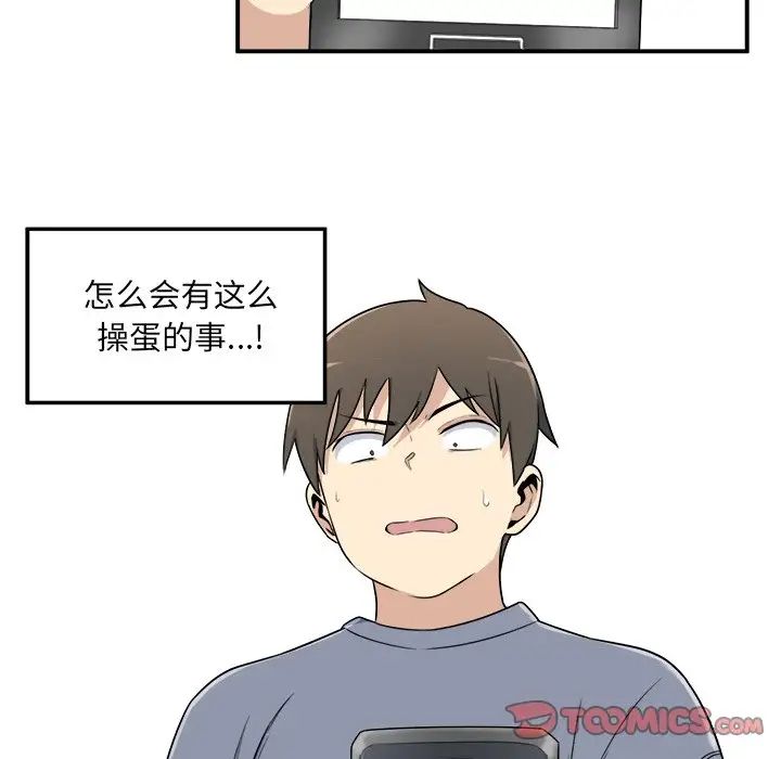 最慘房東並不慘第5话