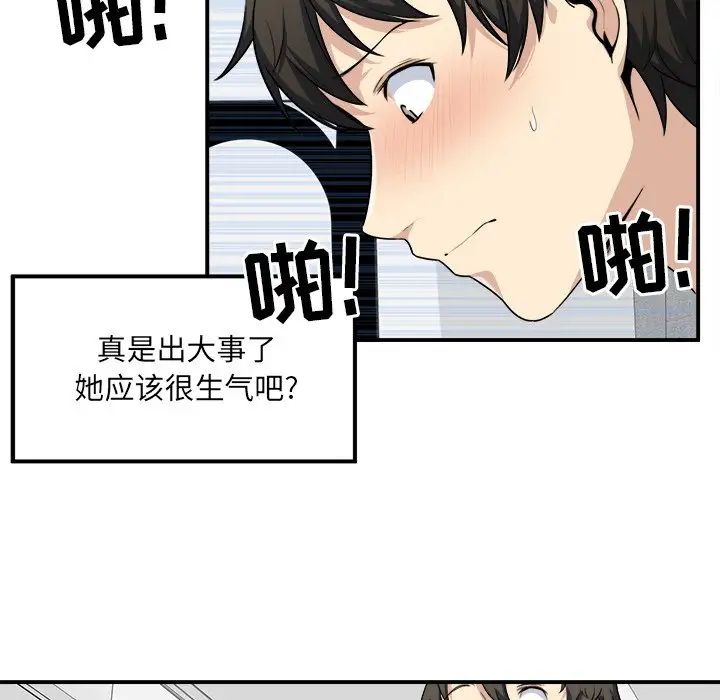 最慘房東並不慘第7话