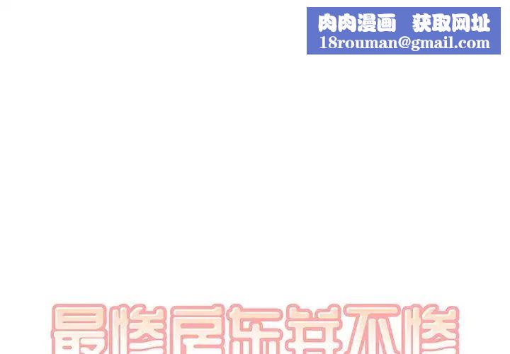 最惨房东并不惨第8话