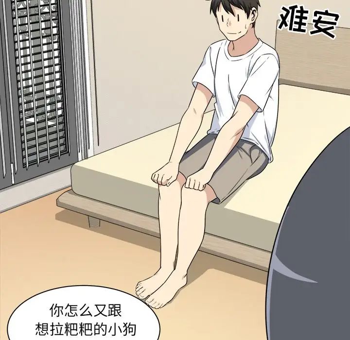 最慘房東並不慘第8话