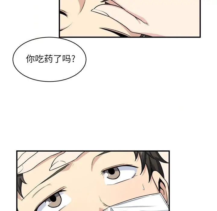 最慘房東並不慘第8话