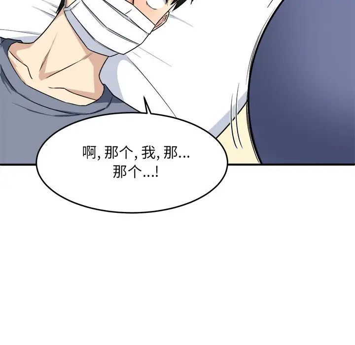 最惨房东并不惨第8话